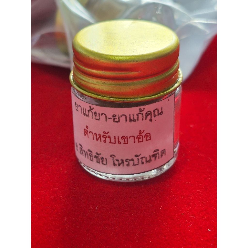 ผงยาแก้ยาหรือผงยาแก้คุณไสย