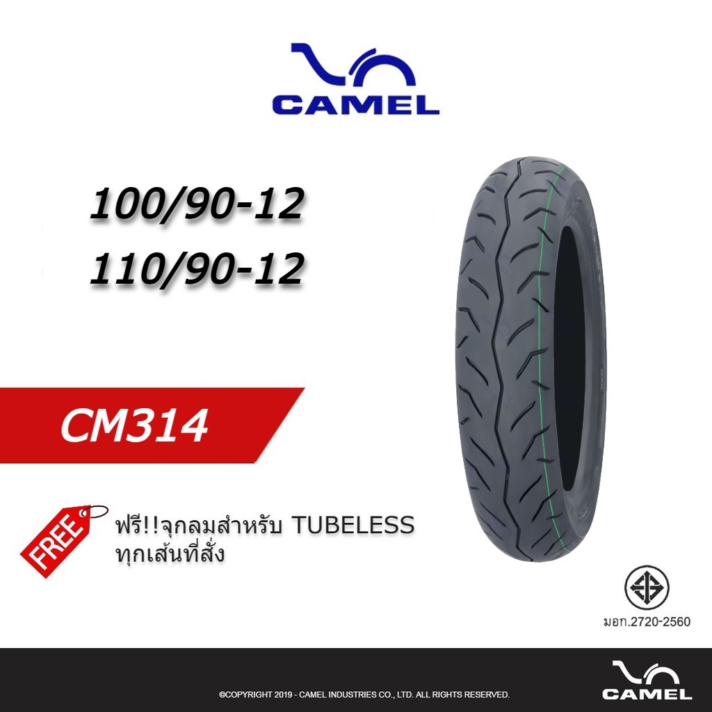 CAMEL ยาง TUBELESS ขนาด 100/90-12 , 110/90-12 ลาย CM314