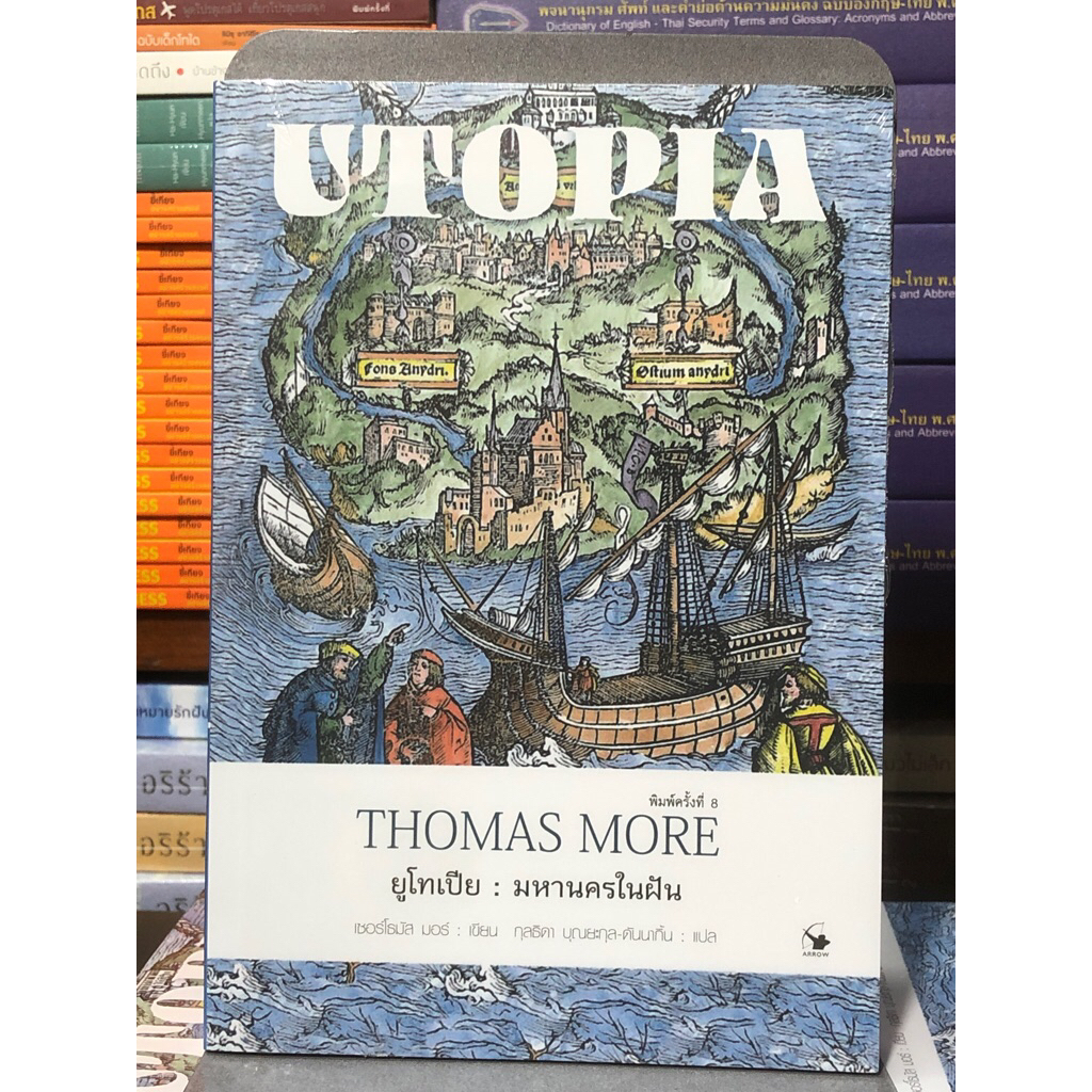 [หนังสือมือ 1] Utopia ยูโทเปีย มหานครในฝัน