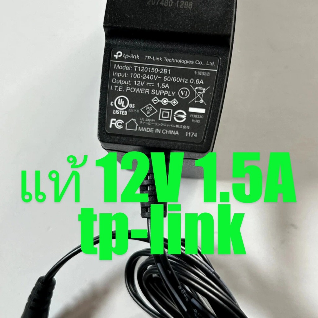 แท้ 1.5A Power Adapter อะแดปเตอร์ TP-Link 12V 1.5 A (ของแท้100% ต้องมีโลโก้แสดง) TP Link