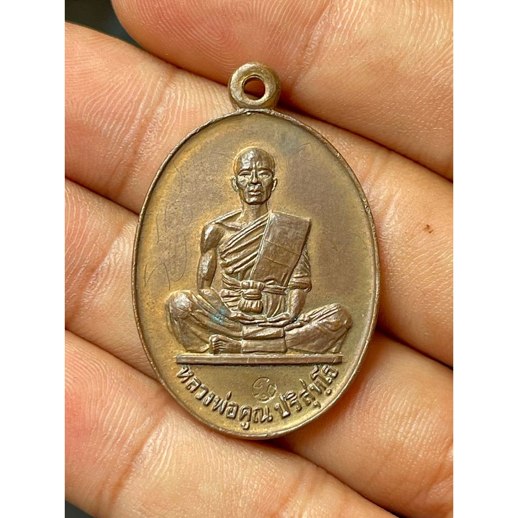 เหรียญหลวงพ่อคูณ ปี19 ทองแดง วัดบ้านไร่ รุ่นสร้างบารมี