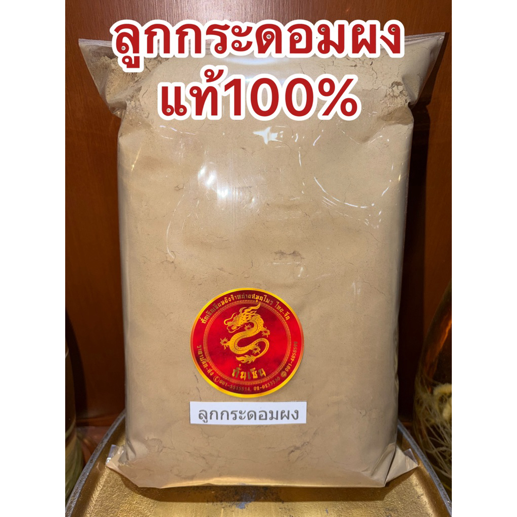 ลูกกระดอมผง กระดอมผง ผงกระดอม ผงลูกกระดอม ลูกกระดอมป่น ลูกกระดอมผงแท้100% บดล้วนๆไม่ผสม กระดอมบดผง