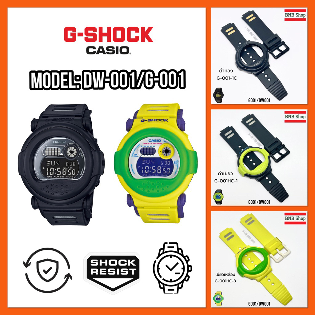 (แถมไขควง‼️)สายนาฬิกา G-Shock รุ่น G-001,DW-001,JASONของแท้100%