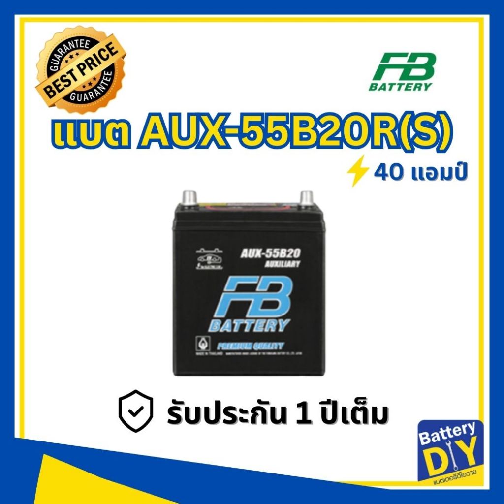 แบตเตอรี่รถยนต์ (Auxiliary Battery) FB 40 แอมป์ รุ่น AUX-55B20R(S) สำหรับ รถเก๋ง ไฟฟ้า