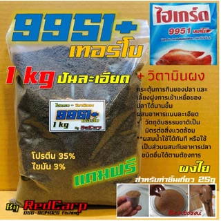 เหยื่อตกปลา สูตร 9933+ วิตามิน / +เดือนแดง / +กุ้งแดง / +ตับไก่ เร่งกิน กระตุ้นการกินของปลา