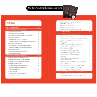 Mindful Books หนังสือ The Dark Triad เกมปั่นหัวของคนอำมหิต