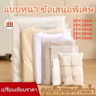 ถุงซิปรูด ถุงซิปเก็บเสื้อผ้า ถุงซิปล็อคใส่เสื้อผ้า ถุงพลาสติกซิปใส ขุ่น กันน้ำ ซิปรูด มีรู สีขุ่น ซิปสไลด์