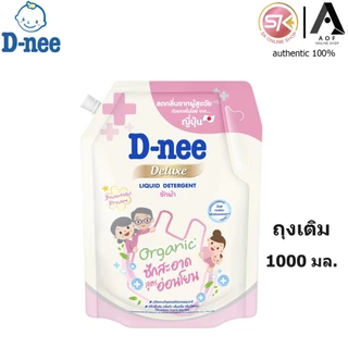 D-nee newborn ดีนี่ นิวบอร์น ผลิตภัณฑ์ ซักผ้า เด็ก ชนิดถุงเติม 1000 - 1300 มล.