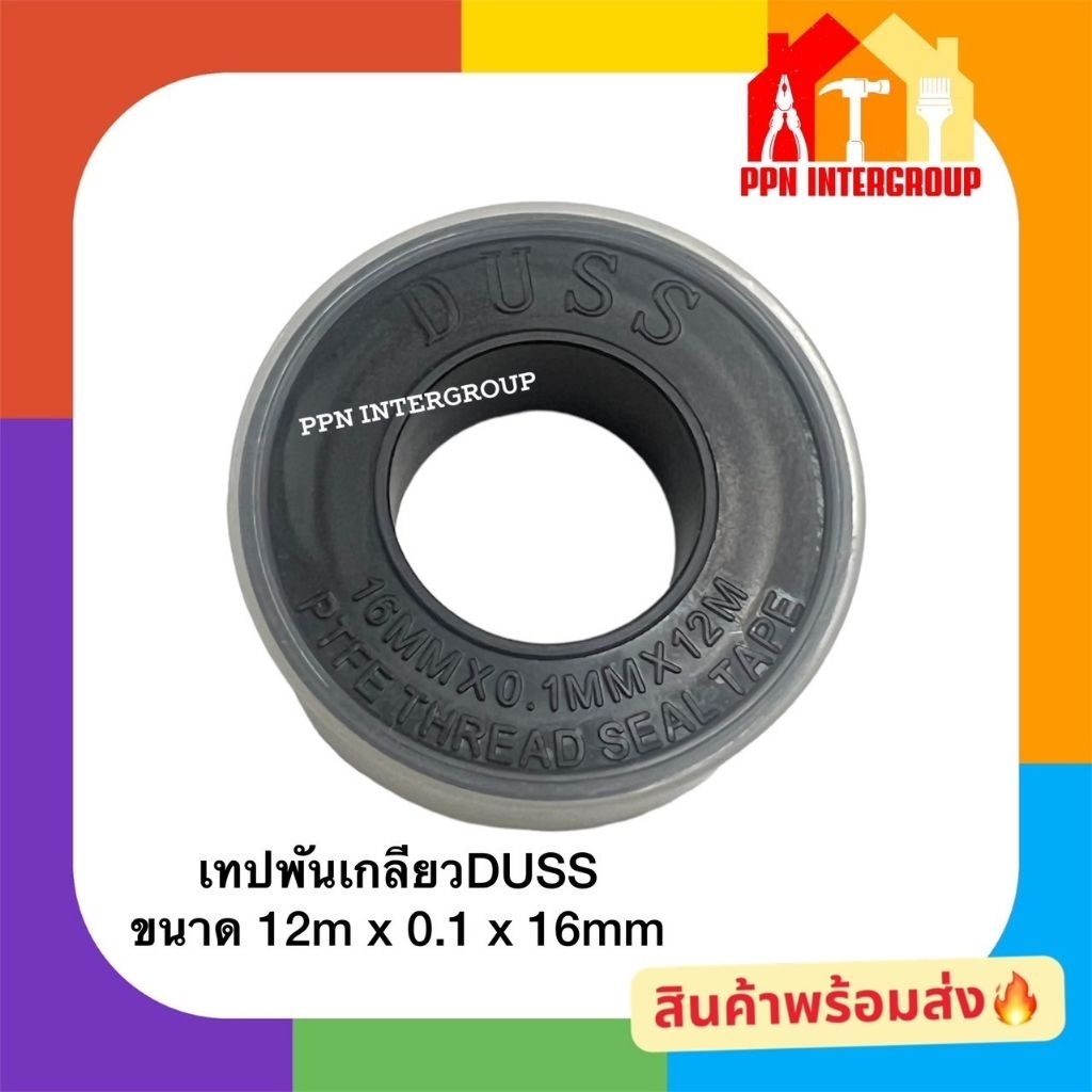 เทปพันเกลียว DUSS 12M x 0.1MM x 16MM เทปพันท่อ ประปา เทปพันก๊อกน้ำ ส่งจากโกดังไทย รูปที่ 5