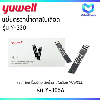 YUWELL Blood Test Strip แถบตรวจน้ำตาลในเลือด แผ่นตรวจน้ำตาลในเลือด รุ่น Y-330 [ CODE: 306 ]