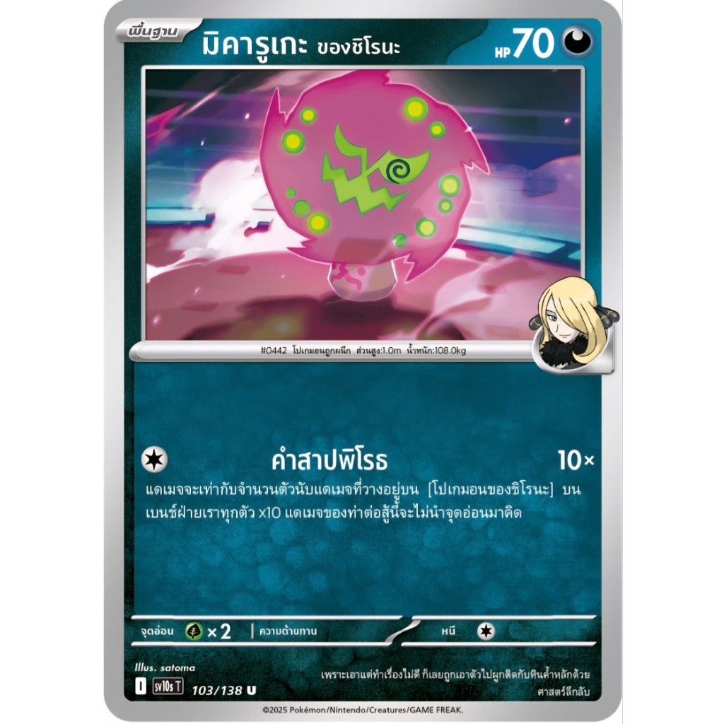 มิคารูเกะ ของชิโรนะ พื้นฐาน I sv10 ของแท้ ภาษาไทย การ์ดโปเกม่อน pokemon card