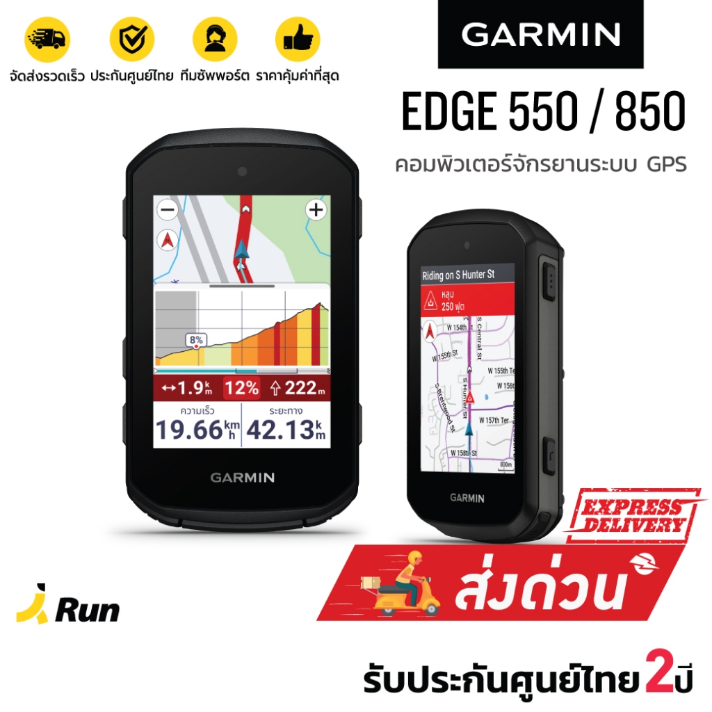 Garmin EDGE 550 | 850 GPS คอมพิวเตอร์จักรยานระบบ GPS ระดับโปร (รับประกันศูนย์ไทย 2 ปี)