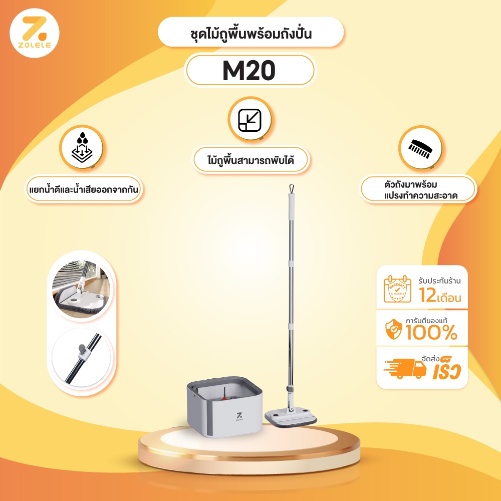 ZOLELE ไม้ถูพื้น M20 ไม้ม็อบถูพื้นพร้อมถังปั่น  3L แยกน้ำดี - น้ำเสีย Spin mop ตรงหัวม็อบพับได้ ไม้ถ