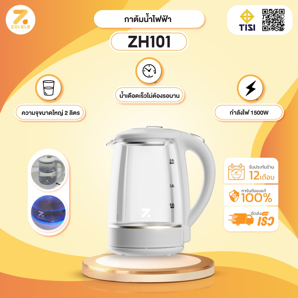ZOLELE กาน้ำร้อน กาต้มน้ำ กาต้มน้ำไฟฟ้า 2 ลิตร ร้อนเร็ว เดือดไวภายใน 5 นาที ตัดไฟอัตโนมัติ 1500W Food Grade รุ่น ZH101