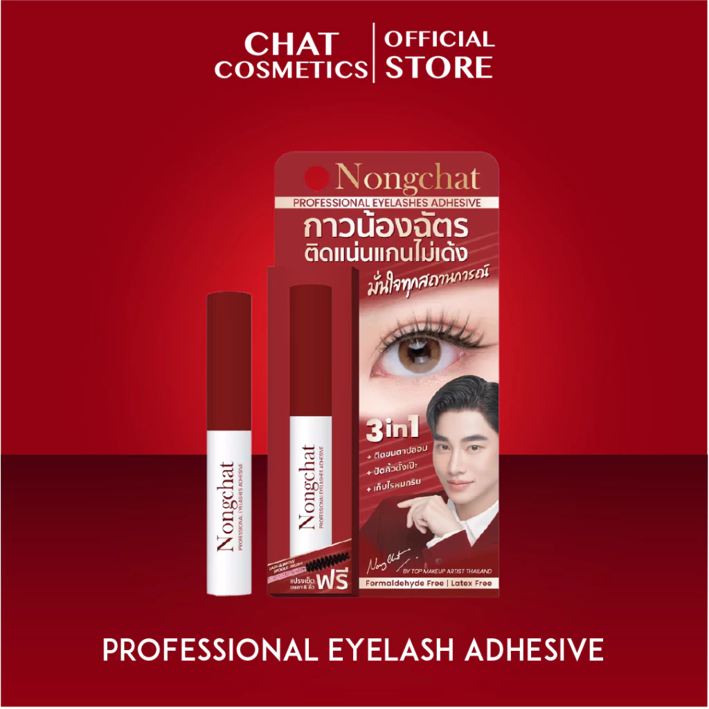 Nongchat Professional Eyelashes Adhesive ( น้องฉัตร โพรเฟสชั่นนอล อายแลชเชส แอดฮีซีฟ)