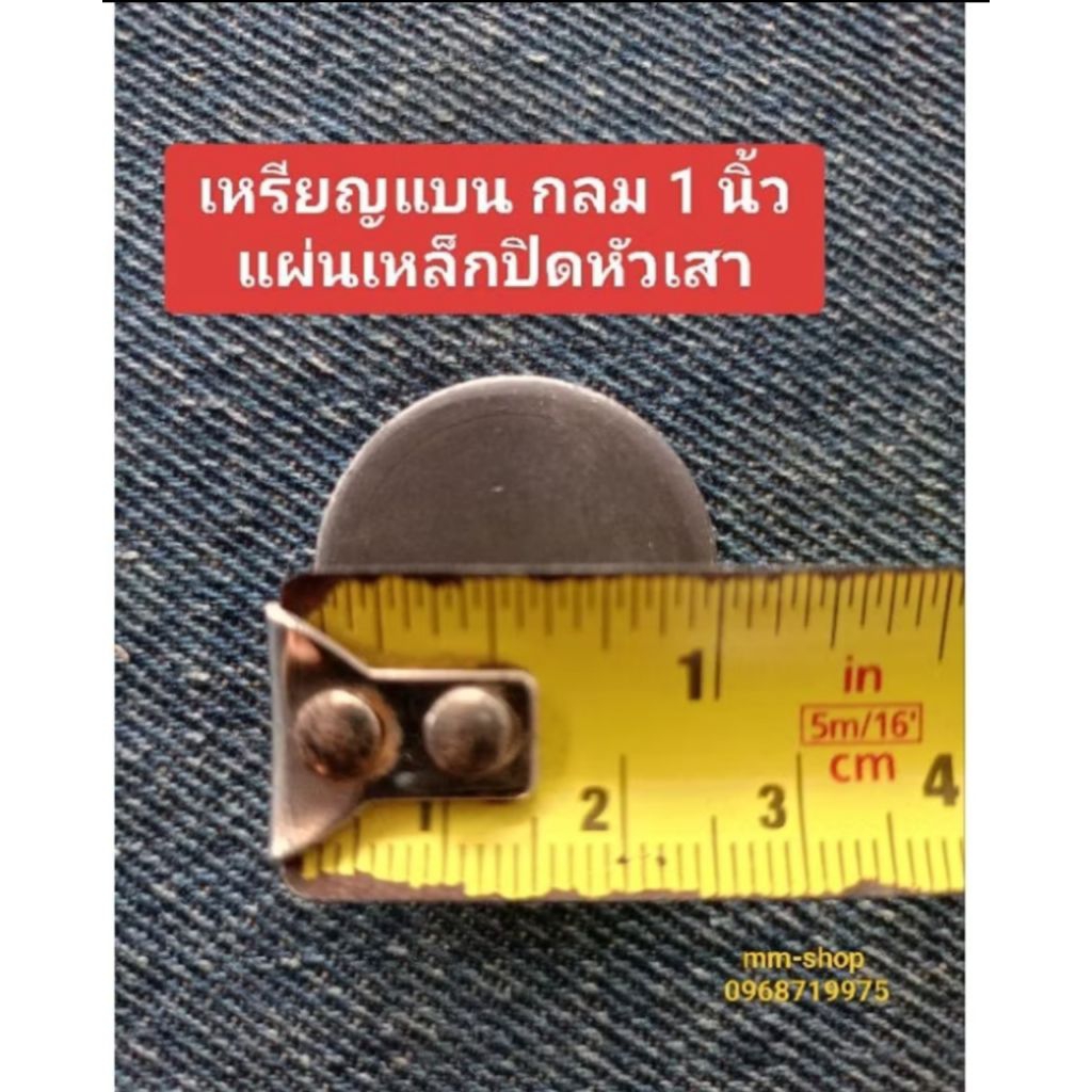 10-50 ชิ้น เหรียญแบน 1 นิ้ว หนา 3 มิล #เหรียญเหล็ก #แผ่นปิดหัวเสา #เหรียญแบน #แผ่นเหล็ก
