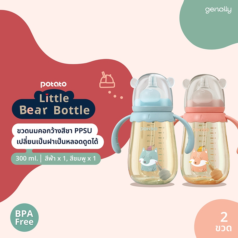 [แพ็ค 2 ขวด : ฟ้า&ชมพู] Genally ขวดนม PPSU สีชา คอกว้าง 10 ออนซ์ นึ่ง-อบได้ ปลอดสาร BPA (พร้อมจุกกันอากาศเข้าเวลาดูด)