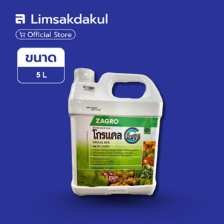 โกรแคล เอ็มจีบี ขนาด 5 ลิตร แข็งแรงสมบูรณ์ เพิ่มความทนทานต่อ…