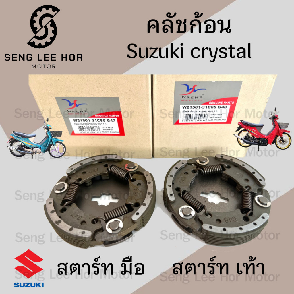 คริสตัล เท้า / มือ คลัชก้อน CRYSTAL ครัชก้อน Crystal คลัชก้อนพร้อมจาน ครัช3ก้อน ชุดคลัทช์ก้อน คริสตัล Weight clutch Set