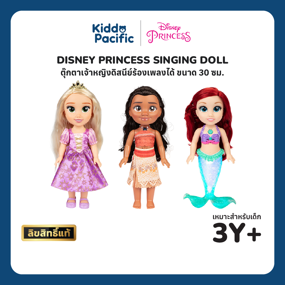 Disney Princess Singing Dolls Moana, Rapunzel ,ARIELตุ๊กตาเจ้าหญิงร้องเพลง ผมหวีได้ แขนขาขยับได้ เล่นสนุก เสริมจินตนาการ