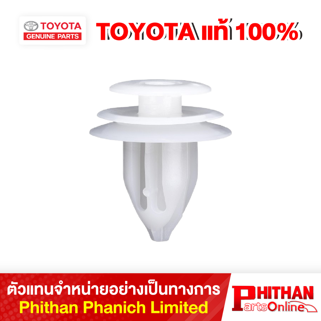 คลิ๊ป โตโยต้า CLIP TOYOTA 90467-10161