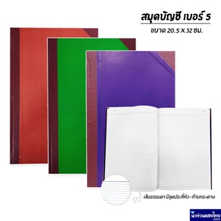 สมุดบัญชี ปกแข็งมุมมัน เบอร์ 5/100 5/150 5/200 *คละสี* ขนาด …