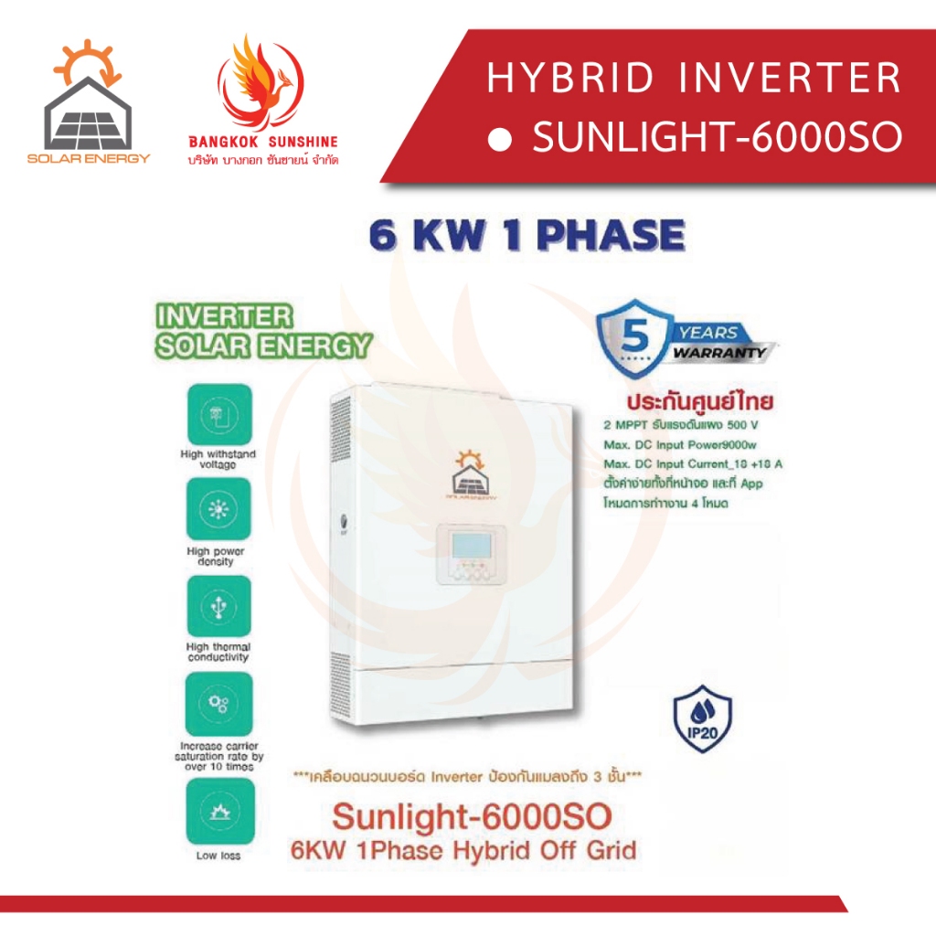 HYBRID INVERTER รุ่น Sunlight-6000SO (6kW 1phase)