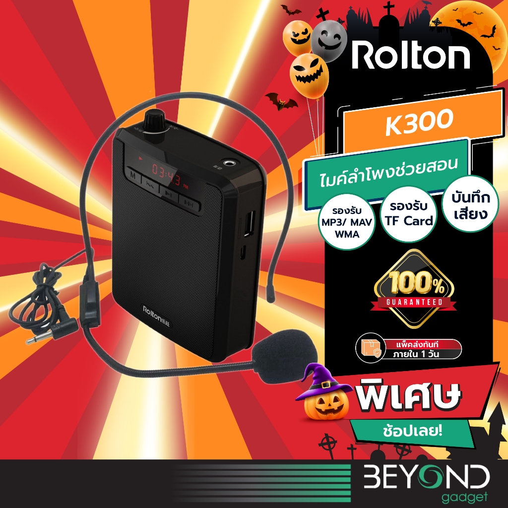ดัง+ชัด❗ ไมค์ลําโพง Rolton K300 ไมค์ช่วยสอน ลําโพงช่วยสอน ไมค์ลําโพงพกพา ไมค์สอนนักเรียน โทรโข่ง พกพ