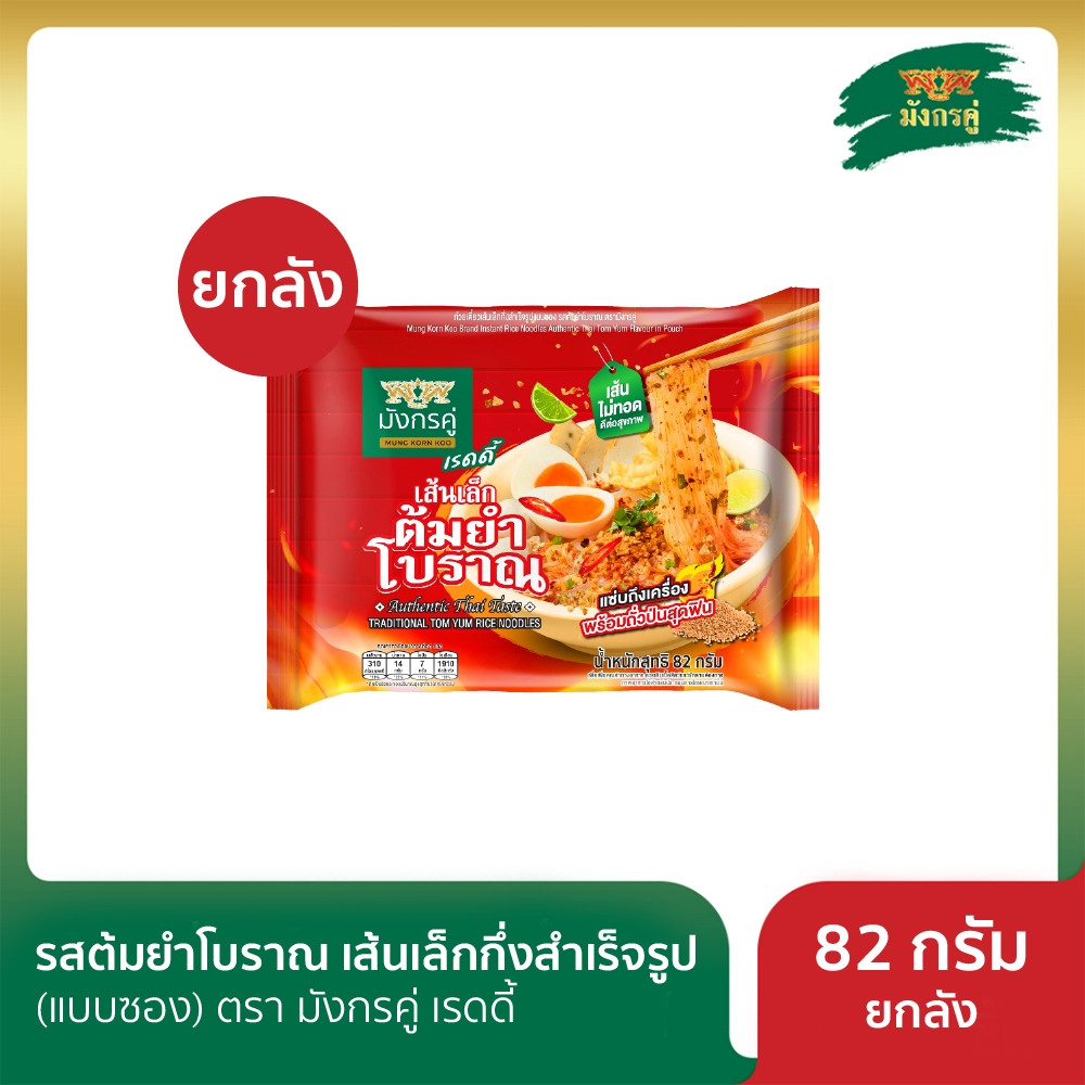 มังกรคู่ เรดดี้ รสต้มยำโบราณ เส้นเล็กกึ่งสำเร็จรูป 82 กรัม ยกลัง (แบบซอง)