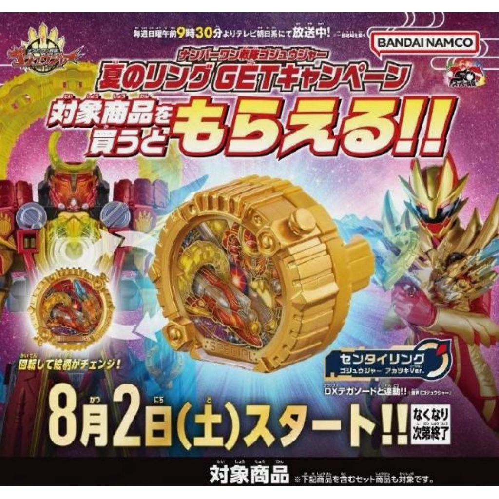 Campaign Dx Sentai Ring - Orca Booster & Tegasword Akatsuki ( ของใหม่ ) จากขบวนการนัมเบอร์วันโกจูเจอร์ - Gozyuger