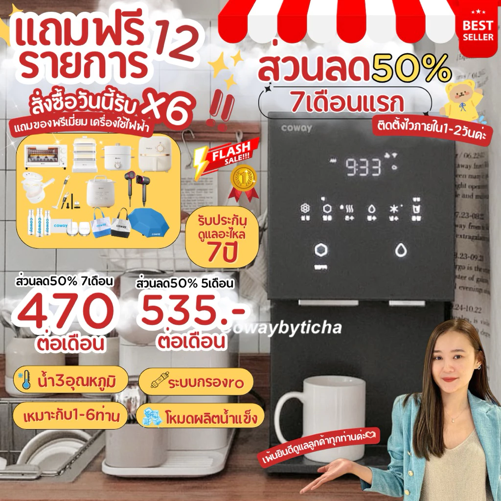 MYICE เครื่องกรองน้ำและเครื่องผลิตน้ำแข็ง