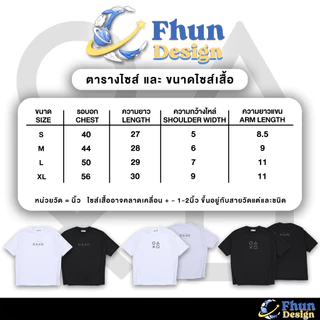 FhunDesign เสื้อยืดโอเวอร์ไซส์ คอลเลกชั่น gaming gear (ลิขสิทธิ์แท้100%)