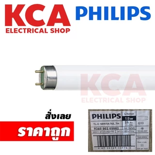 PHILIPS หลอดไฟนีออน หลอดสั้น Lifemax TL-D 18W 36W/54-765 แสงขาว DAYLIGHT 1 ลัง 25 หลอด