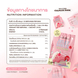 พร้อมส่ง !! แคมเซียมรูปแบบเจลลี่ Jelly Shot Calcium เพิ่มความสูงรสสตอเบอรี่ เจลลี่เพิ่มสูง แคลเซียมเพิ่มสูง