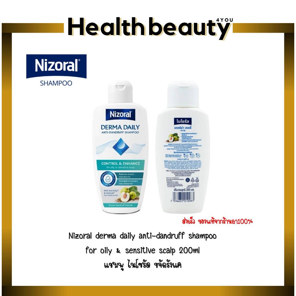 Nizoral derma daily anti-dandruff shampoo for oily & sensitive scalp 200ml แชมพู ไนโซรัล ขจัดรังแค