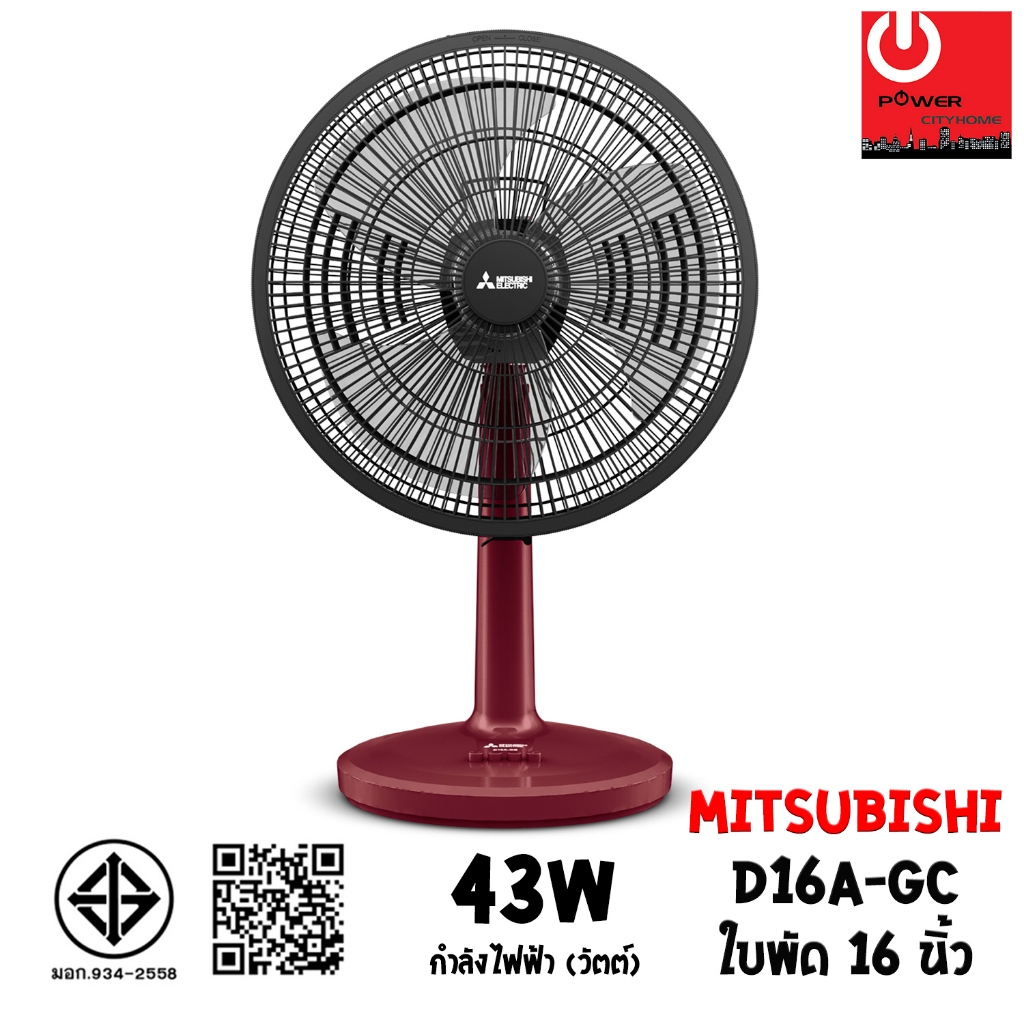 พัดลมตั้งโต๊ะ16" Mitsubishi แบบกดปุ่ม D16A-GC