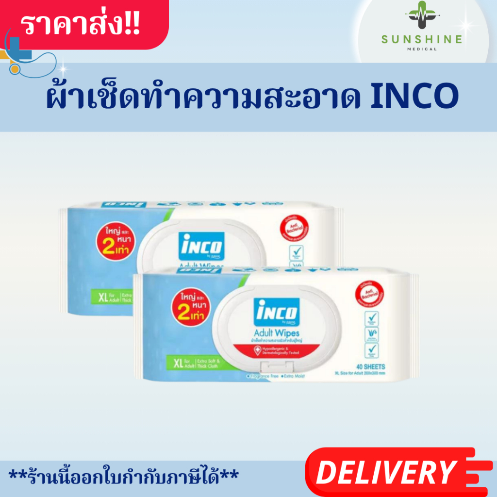 ทิชชู่เปียก Inco อินโก้ ผ้าเช็ดทำความสะอาดผิวผู้ใหญ่