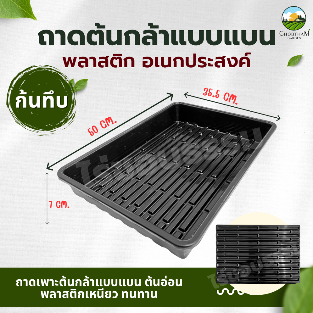 {สินค้าใหม่} ถาดต้นกล้าแบบแบน ก้นทึบ พลาสติก อเนกประสงค์ ถาดเพาะงอก ถาดปลูกผัก สำหรับไมโครกรีนส์/ทานตะวัน/ผักสลัด
