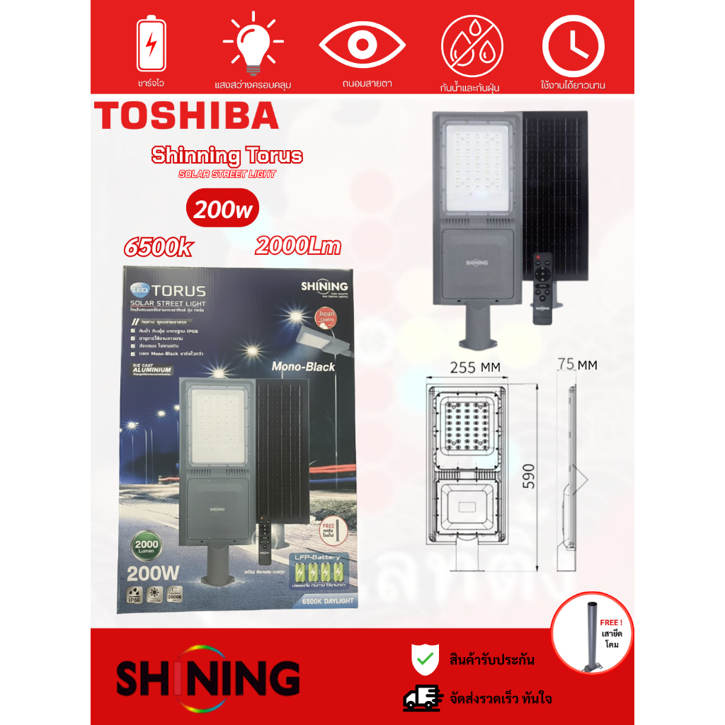 โคมไฟถนนโซลาเซล Shinning Torus LED Solar Street Light 200W / 400W ฟรี! เสาจับโคม