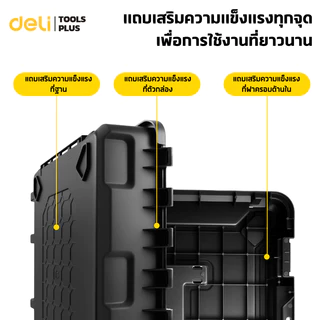 Deli กล่องเครื่องช่าง กล่องเก็บเครื่องมือ มีหูสำหรับถือ จุได้ 20 กก พกพาสะดวก แข็งแรง Tool Box