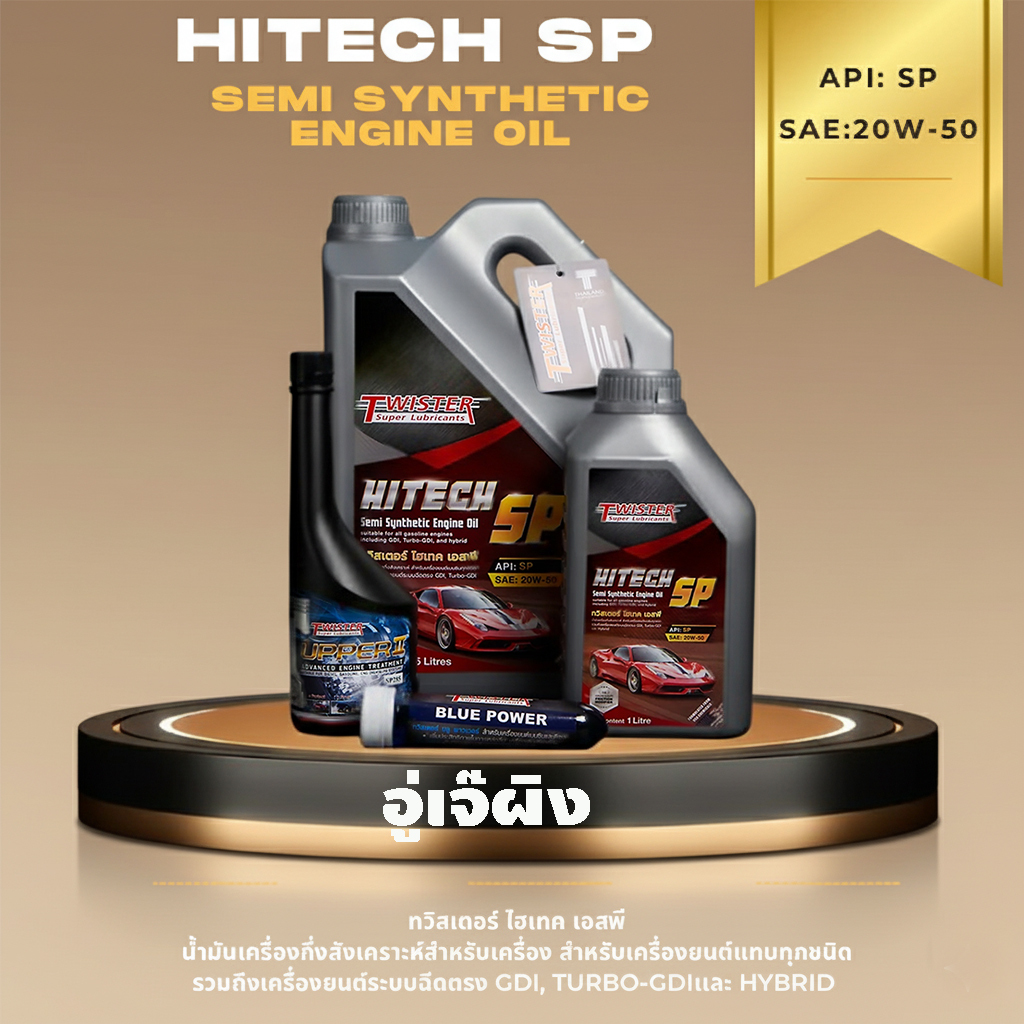 Twister น้ำมันเครื่อง Hitech SP 20W50 ขนาด 5 ลิตร แถม 1 ลิตร