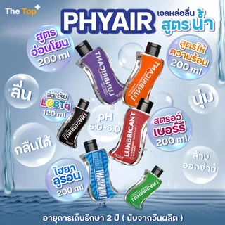PHYAIR pH 5–6 เจลหล่อลื่น 120ml / 200ml สูตรอ่อนโยน, สตรอว์เบอร์รี, ไฮยาลูรอน, ว่านหางจระเข้, LGBTQ