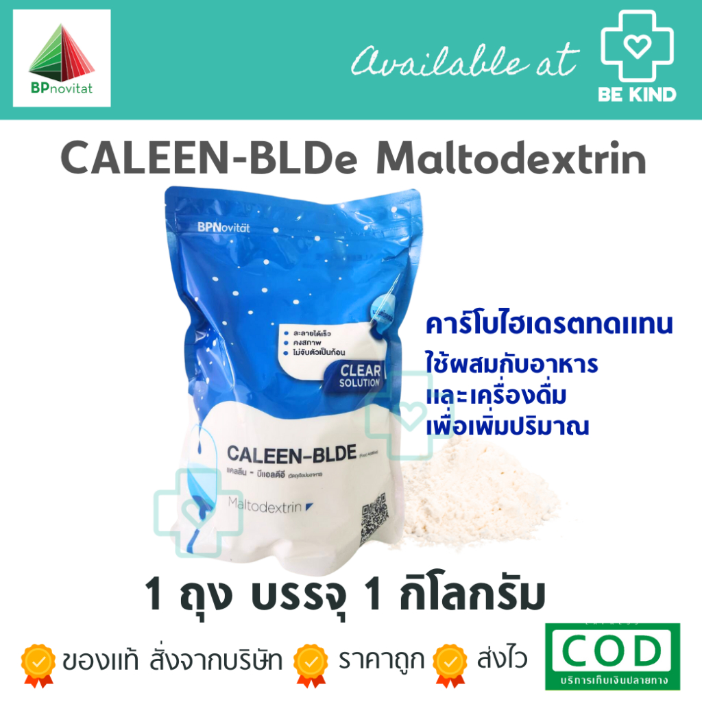 [เลือกจำนวน] CALEEN-BLDe Maltodextrin มอลโตเด็กซ์ตริน คาร์โบไฮเดรตทดแทน1000g