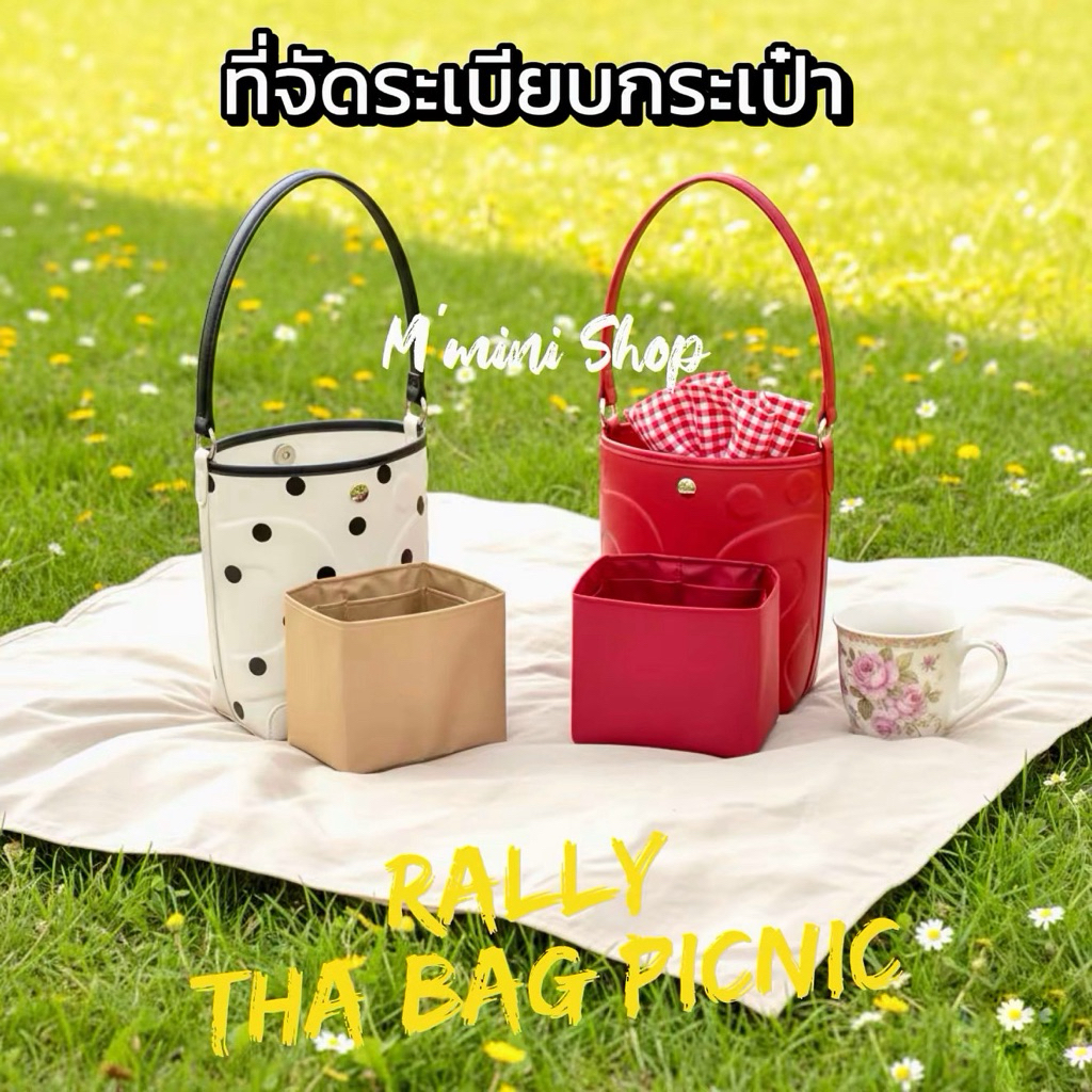 ที่จัดระเบียบกระเป๋า MINI Whisper ผ้าไนล่อน ❌ ไม่ขายกระเป๋า ❌