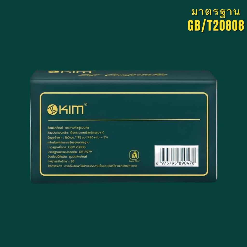 ทิชชู่ KIM มาตรฐาน GB/T 20808( 1ห่อ )กระดาษเช็ดหน้า หนา 5 ชั้น 420 แผ่น เนื้อนุ่มซับน้ำดีไม่ขาดง่าย - รูปที่ 2