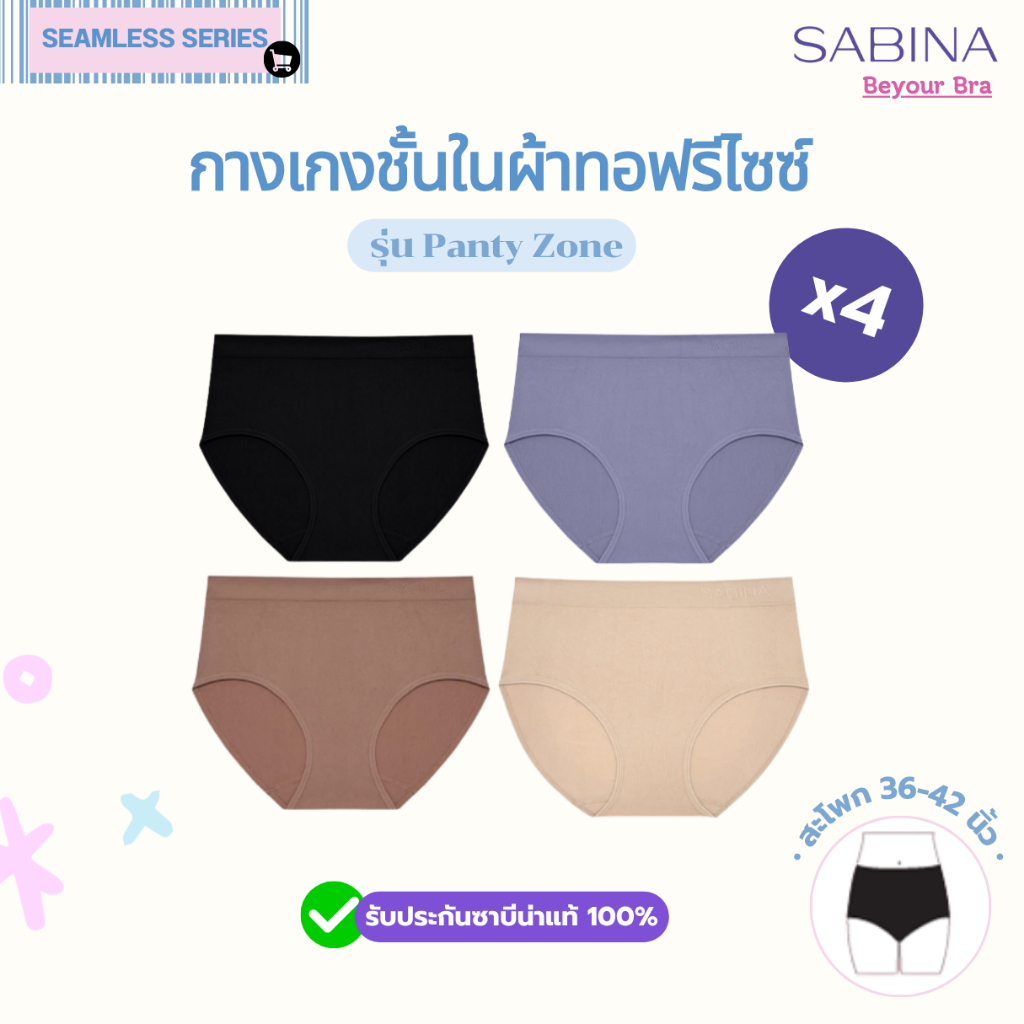 (แพ็ค 4 ตัว) SABINA กางเกงชั้นในผ้าทอ รุ่นPanty zone รหัสNUZ23008 ทรงเอวกลาง ขนาดฟรีไซซ์ สะโพก36-42