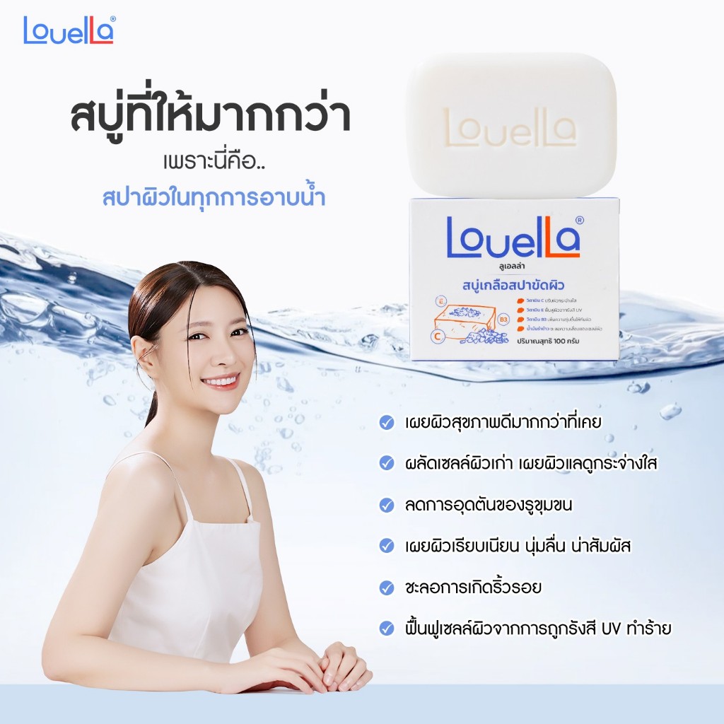 Louella สบู่เกลือสครับจากข้าวหอมมะลิ ราคา ถูกที่สุด ดีลบีเคเค แกลเลอรีภาพที่ 4