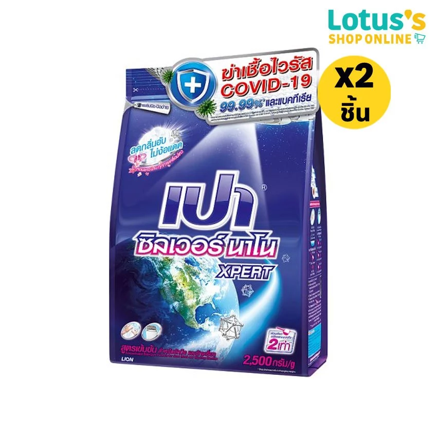 [ทั้งหมด 2 ชิ้น] เปา ผงซักฟอก ซิลเวอร์ นาโน 2500 กรัม PAO SILVER NANO DETERGENT 2500 G.