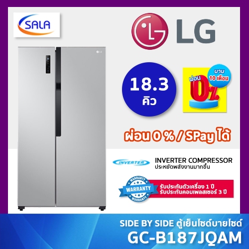 LG ตู้เย็น Side by Side ขนาด 18.3 คิว ระบบ INVERTER รุ่น GC-B187JQAM Refrigerator แอลจี