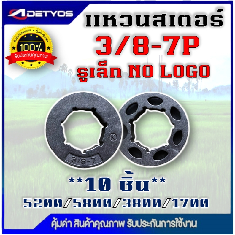 สเตอร์แหวน แหวนสเตอร์ 3/8p, 3/8 , 325 , 404 MS180 เลื่อยยนต์ อย่างดี